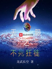 無限之不死狂徒