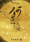 何患無柒(女尊)