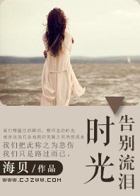 告別流淚時光