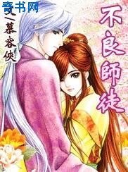 不良師徒
