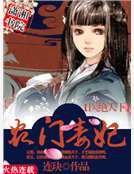 醫絕天下之農門毒妃