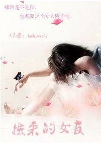撿來的女友