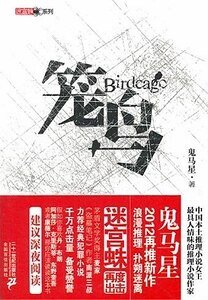 籠鳥(出書版)