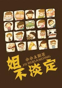 姐不淡定!
