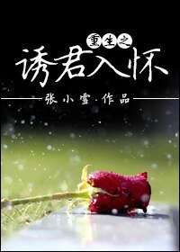 重生之涸君入懷