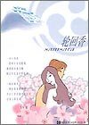 輪迴香(出書版)