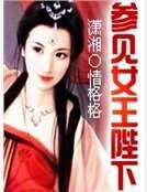 參見女皇陛下