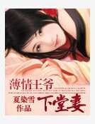 薄情王爺下堂妻