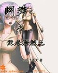 《網遊之我是海賊王》