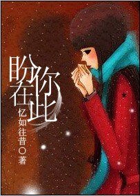 盼你在此