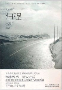 歸程