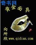 《黃金面具》