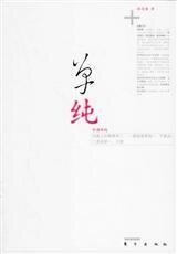 單純(出書版)