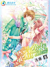 冷情少女:我不會愛你