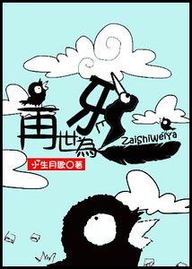 再世為鴉
