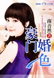 豪門婚岸