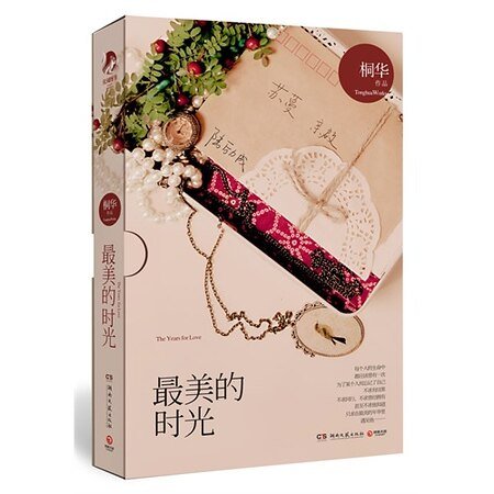 最美的時光/被時光掩埋的秘密(出書版)