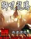 獅吼龍騰