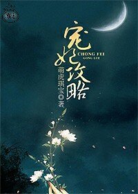 寵妃攻略