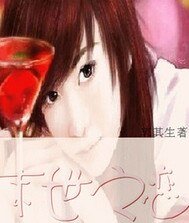 《末世之戀》