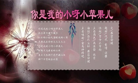 《你是我的小呀小蘋果兒》