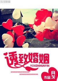 《誘致婚姻》