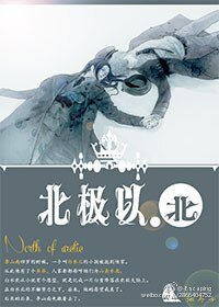 北極以北