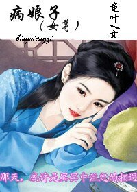 《病娘子(女尊)》