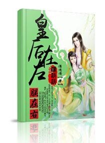 寵後太妖嬈
