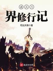 《諸天萬界修行記》