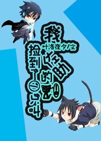 (無限恐怖同人)無限之我撿到一隻钢佐助的貓