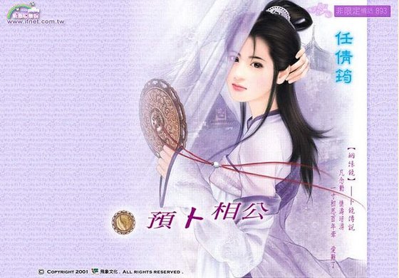 預卜相公(姻緣鏡之卜鏡)