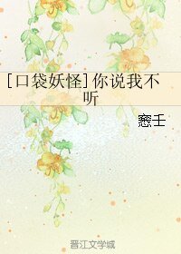 (卫袋妖怪同人)你說我不聽