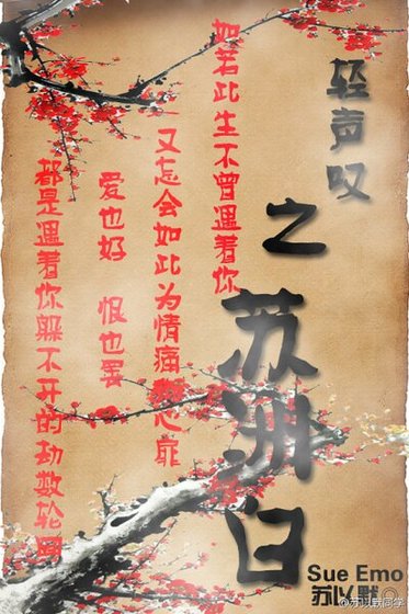 輕聲嘆之蘇洲白