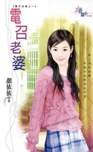 電召老婆(電召老婆系列之一)