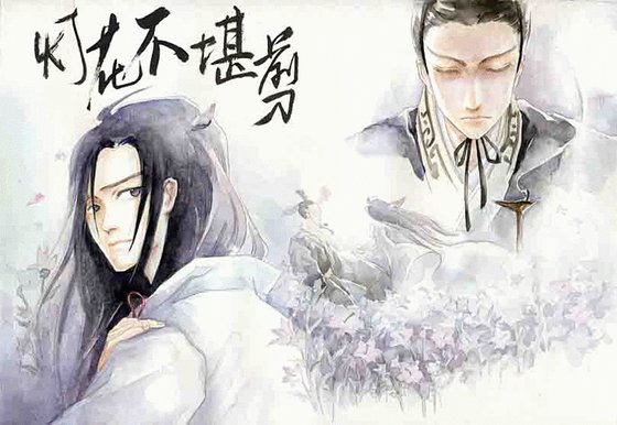 燈花不堪剪