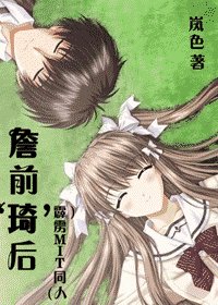 （霹靂MIT同人）[霹靂MIT]詹前‘琦’後