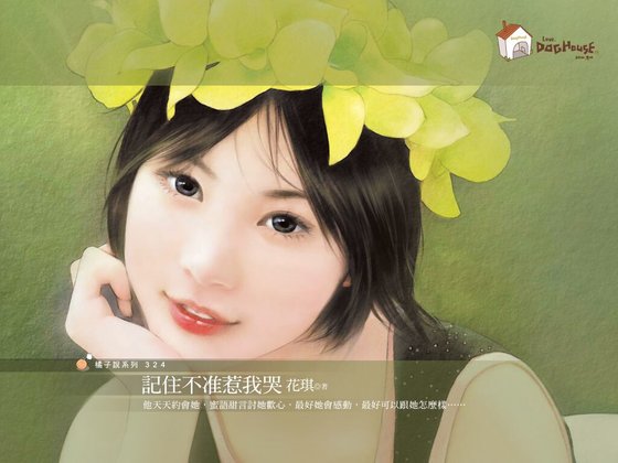 記住不準惹我哭(男人要聽好之二)