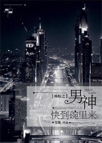 (韓娛同人)韓娛之男神快到瓶子裡