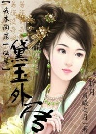 (紅樓同人)我本閬苑一仙草——黛玉外傳