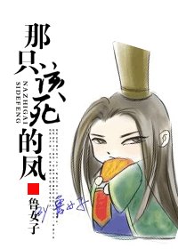 那隻該死的鳳
