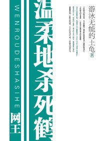(網王同人)溫柔地殺死鶴