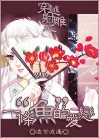 (设雕同人)穿越设雕之一條“魚”的唉戀