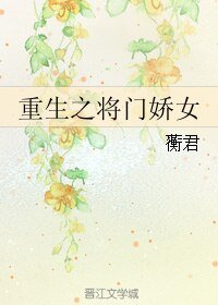 重生之將門哈女
