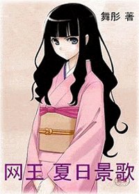 (網王同人)夏日景歌