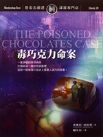 《毒巧克力命案》