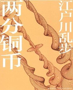 兩分銅幣(出書版)