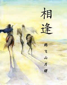 (足球同人)相逢