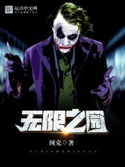 無限之園