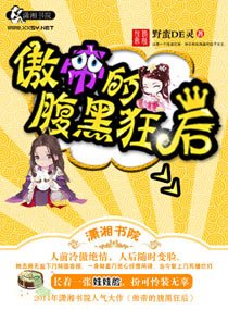 傲帝的腹黑狂後